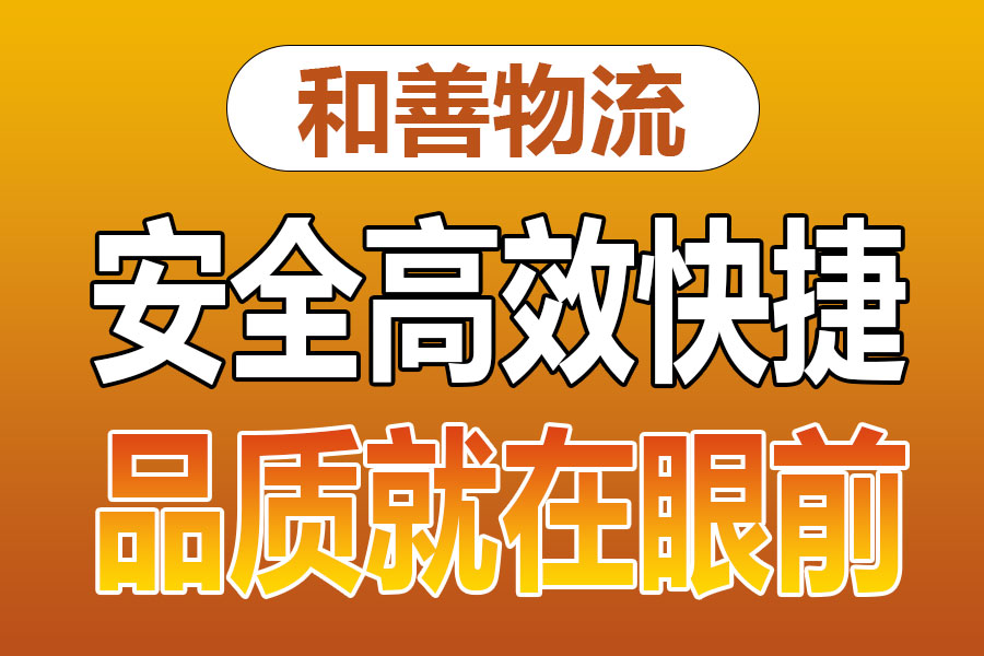 溧阳到锡山物流专线